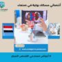 أخصائي مسالك بولية في صنعاء