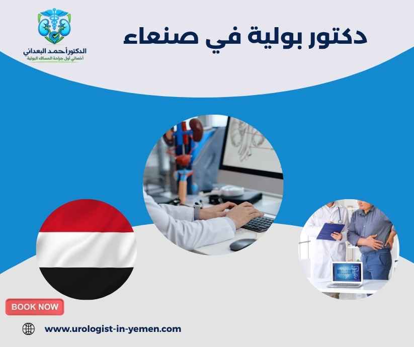 دكتور بولية في صنعاء