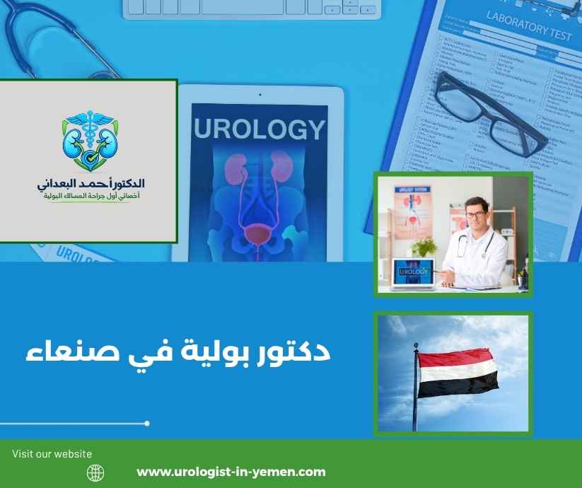 دكتور بولية في صنعاء
