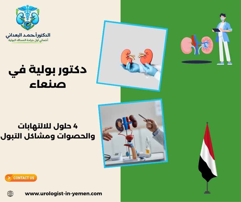 دكتور بولية في صنعاء