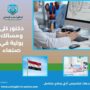 دكتور كلى ومسالك بولية في صنعاء