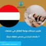 طبيب مسالك بولية أطفال في صنعاء