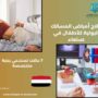 علاج أمراض المسالك البولية للأطفال في صنعاء